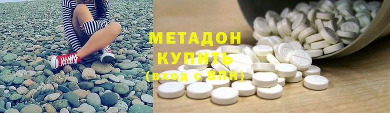 Метадон methadone  Беломорск 